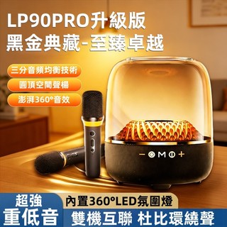 台灣出貨 哈曼級低音炮 無線藍牙音響 重低音 桌面音響 9重呼吸光效 TWS串聯 麥克風音響一體機 電腦音響 卡拉OK