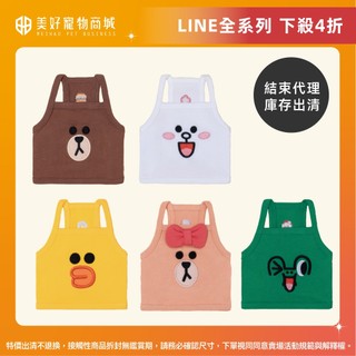 【4折出清】LINE FRIENDS 經典系列寵物吊帶背心 ｜狗狗衣服 貓貓衣服 寵物衣服