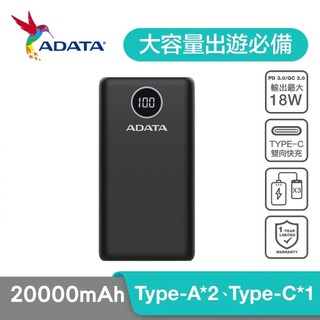 【現貨】ADATA 威剛｜P20000QCD PD 快充 QC3.0 行動電源 20000mAh 電量顯示