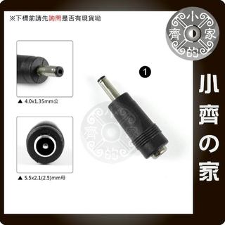 行動電源 筆電 變壓器 5.5x2.5mm 5.5x2.1mm轉4x1.35mm DC轉接頭 轉換頭 小齊1