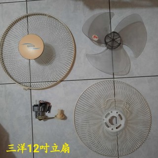三洋12吋立扇護網  扇葉  擺頭機組   ※ 二手商品 ※