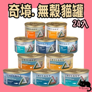Trilogy 奇境 燉雞湯無穀貓罐 無穀慕斯貓罐 慕斯罐 湯罐 貓罐 無穀貓罐 奇境貓罐 雞湯罐