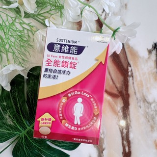 現貨✔Sustenium意維能 全能鎖錠 60錠/盒-好buy家