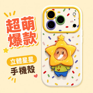 綵帶星星矽膠全包防摔手機殼 iPhone 17 Pro max 適用於16 15 14 plus 13 12 11Pro