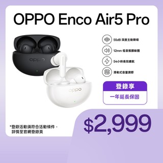 OPPO Enco Air5 Pro 真無線降噪耳機