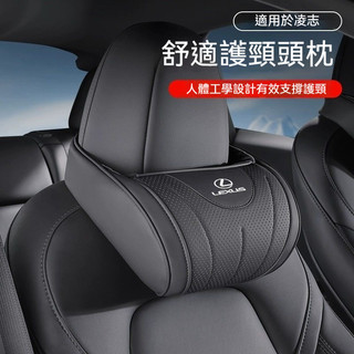 Lexus凌志 汽車頭枕 車用靠枕 真皮透氣頸枕 ES RX NX UX LS 車用護頸枕 汽車靠腰墊 3D記憶棉護頸枕