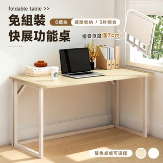 STYLE格調 | 免組裝快展功能桌80cm面寬 (雙色選擇) 書桌 電腦桌 辦公桌【DE-044】書房 臥室 客廳