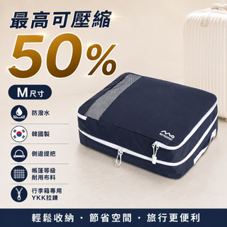 【韓國旅行神隊友】Maipassport 新版-輕量衣物壓縮收納包M│韓國製 壓壓袋 防潑水 YKK拉鍊 旅行收納