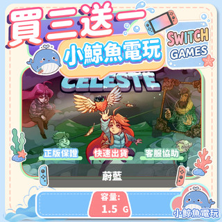 買三送一 蔚藍 Switch(NS) Switch遊戲片 Nintendo Switch