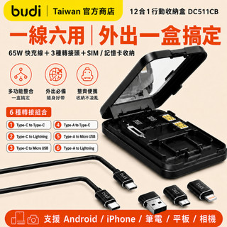 【budi官方現貨】12合1多功能記憶卡儲存盒 快充線 OTG轉接頭 SD/SIM收納 手機支架 鏡面 DC511CB