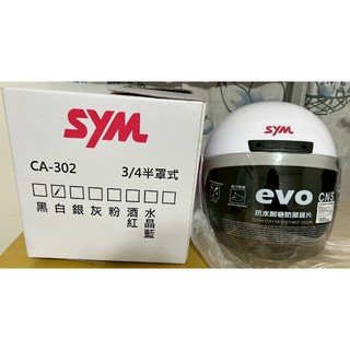 全新 sym 三陽白色機車 3/4半式罩安全帽 附防風鏡片