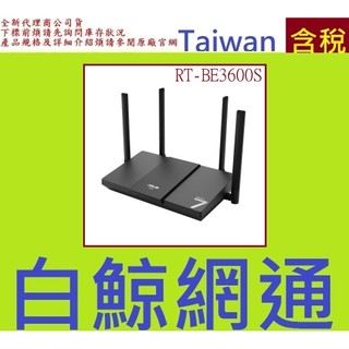 全新台灣代理商公司貨華碩 ASUS RT-BE3600S BE3600S 雙頻 Wi-Fi 7路由器 BE3600