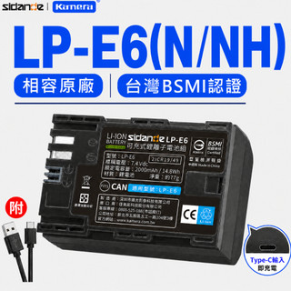 免運台灣出貨 🉐Canon LP-E6 LP-E6N LP-E6NH LPE6 LPE6N LPE6NH 鋰電池 假電池