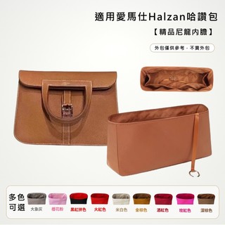 【精品防水尼龍】適用於愛馬仕Hermes Halzan25 31內膽包 包中包 防水定型收納 分隔收納袋 袋中袋 內膽