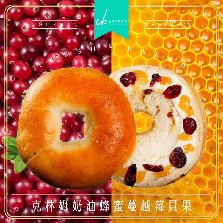 水嫩貝果｜奶油蜂蜜蔓越莓貝果(奶蛋素)2入 蜂蜜丁Q彈果乾酸甜 日本製麵粉手作 冷凍宅配早餐