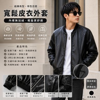 🔥台灣出貨🔥潮流帥氣寬鬆皮衣外套 男生皮衣 機車皮衣 飛行員夾克 秋季夾克 男生外套