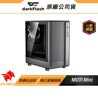 darkFlash 大飛 MOTI Mini 網孔版 電腦機殼 最佳散熱設計 強化玻璃側板 M-ATX 機殼 主機殼