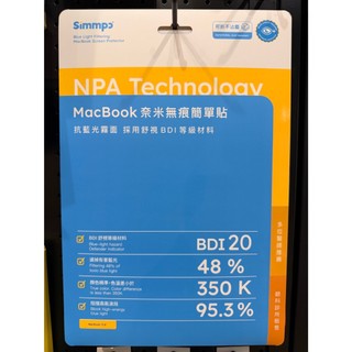 全新品 Simmpo MacBook Air 13.6吋 抗藍光霧面螢幕保護貼