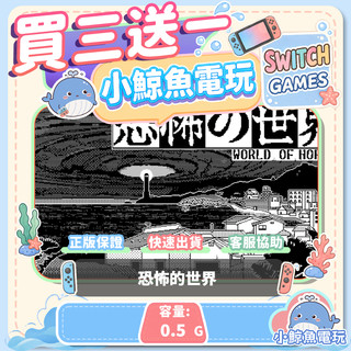 買三送一 恐怖的世界 Switch(NS) Switch遊戲片 Nintendo Switch