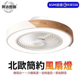 【XINGMU 興沐】風扇燈 吸頂吊扇燈 LED燈照明燈 臥室靜音電風扇 DC循環扇 遙控風扇 可定時調光調色 六檔風速