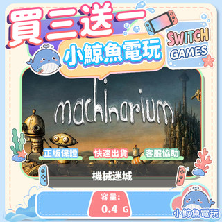 買三送一 機械迷城 Switch(NS) Switch遊戲片 Nintendo Switch