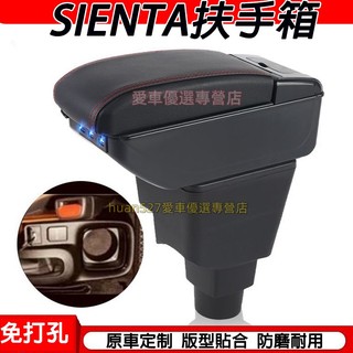 豐田 SIENTA 扶手箱 中央扶手箱 手剎臺加裝 儲物箱 收納盒 SIENTA 扶手置物盒 收納盒 手扶箱車杯架