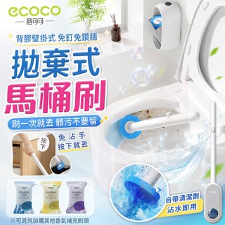 【ecoco】馬桶刷 壁掛 清潔刷 馬桶 清潔 刷子 背膠 廁所 拋棄式馬桶刷 刷頭 地板刷 海綿刷 浴室刷 一次性馬桶