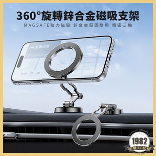 Magsafe磁吸 車用支架 底座360度旋轉 黏貼支架 手機支架 車架 車載手機架 汽車手機支架 手機架 C203