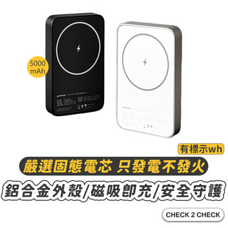 grantclassic-穩如鈦山 防爆固態行動電源 無線充電 超薄行充 MagSafe【L2603C00005】禁外島