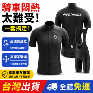 車衣 車褲 騎行服 自行車服 運動套裝 自行車褲 自行車衣 騎行服套裝 健身服 速幹跑步服 緊身7/6