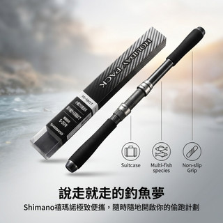 【慶隆漁業】SHIMANO HOLIDAY PACK 振出小繼竿 小船釣竿 萬用竿 萬能竿 偷跑竿 旅行竿 海釣竿 路亞