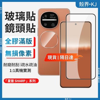 9D高畫質滿版 玻璃貼 鏡頭貼 夏普 SHARP AQUOS R11 Wish 6 保護貼 手機保護貼 鏡頭膜 手機膜 膜