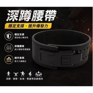 卡扣深蹲腰帶 腰帶 13MM專利快扣健身腰帶 類式SBD 深蹲腰帶 負重腰帶 舉重腰帶