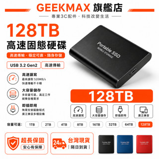 台灣現貨🔥【高速SSD】大容量移動固態硬碟 128TB 12TB 32TB 隨身硬碟 外接硬碟 外接式SSD 使用方便