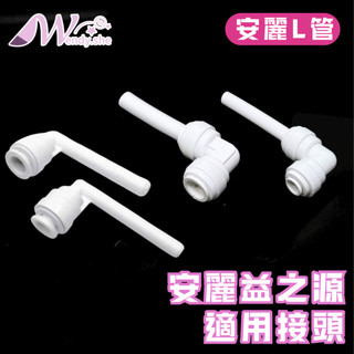 W店*安麗淨水器搬家只需花109元/安利彎頭/安麗益之源接三用水龍頭/改裝配件/安麗改廚下安裝/安麗改1對2出水108元