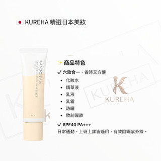 ✧︎現貨隔日出貨✧︎日本 BCL KANSOSAN乾燥小姐高遮瑕潤色多效合一妝前乳