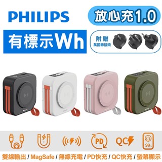 PHILIPS 飛利浦 放心充一 十合一行動電源 DLP4347C 磁吸充電