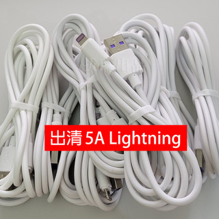 [出清][現貨][台灣出貨]充電線 5A Lightning 傳輸線 蘋果 iphone i8 i10 i14 充電