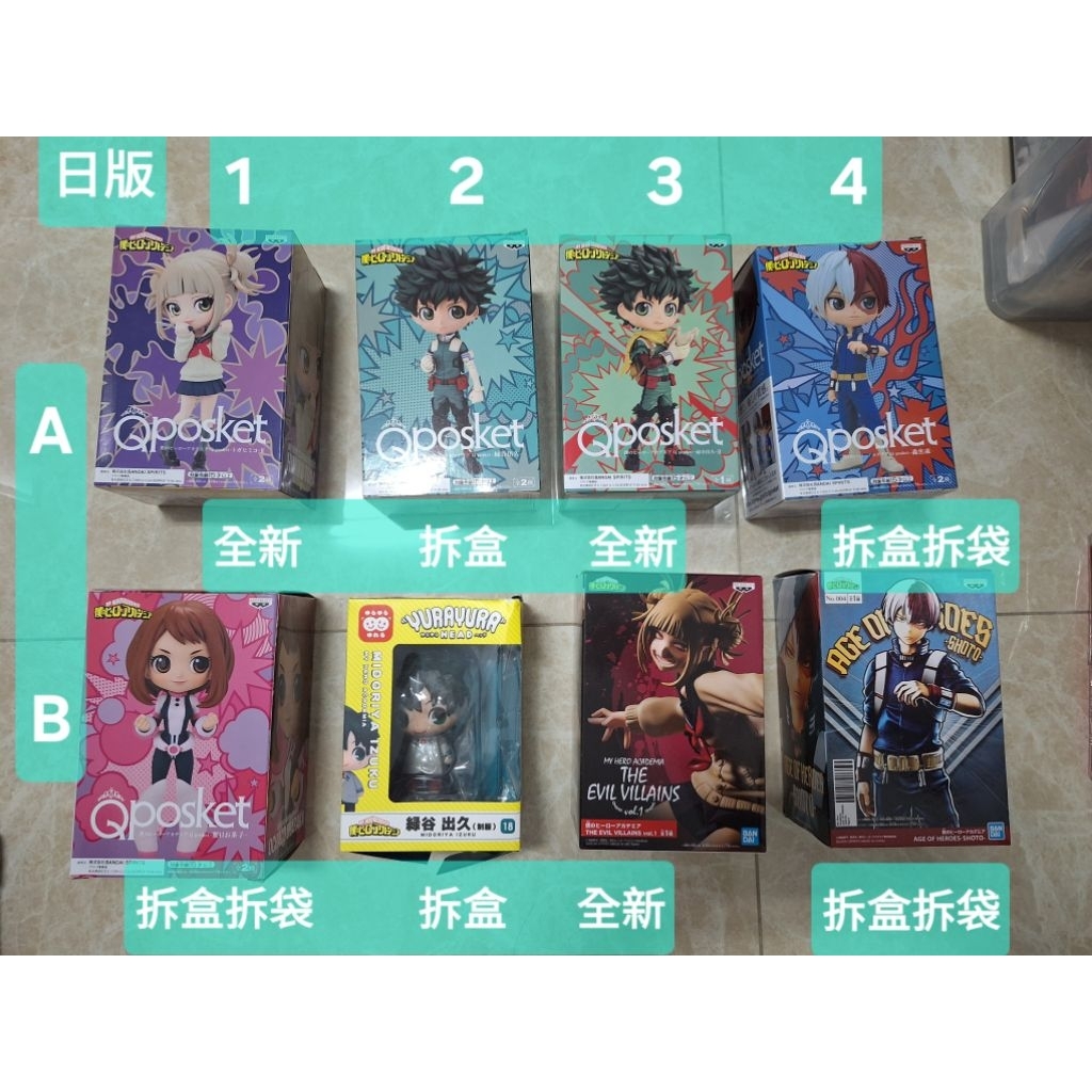 日版 我的英雄學院 公仔 搖頭公仔 渡我被身子 景品 qposket 綠谷出久 轟焦凍