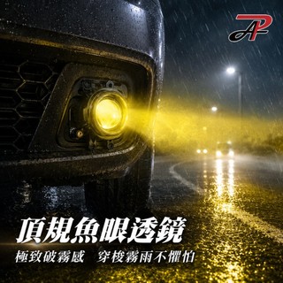 PA LED｜HF3 LED 魚眼霧燈 Camry Wish Altis RAV4 Previa Sienna