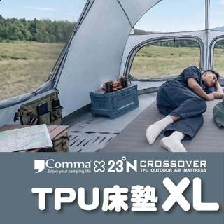 【逗點×北緯】TPU床墊XL號152x203x10cm 逗點北緯TPU床墊 露營充氣床 雙人加大床墊 露雅迷