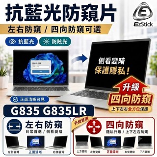 【Ezstick】ASUS ROG Strix SCAR 18 G835 G835LR 18吋 防藍光 防眩光 防窺片