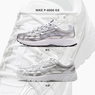 【逢甲 FUZZY】Nike P-6000 Silver GS 銀色 HV5064-101 白銀 HV5064-104