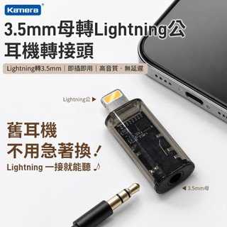 👍GO便宜 🖐🏻電子發票 台灣出貨 Kamera 3.5mm母轉Lightning公轉接頭 轉接頭 耳機轉接頭
