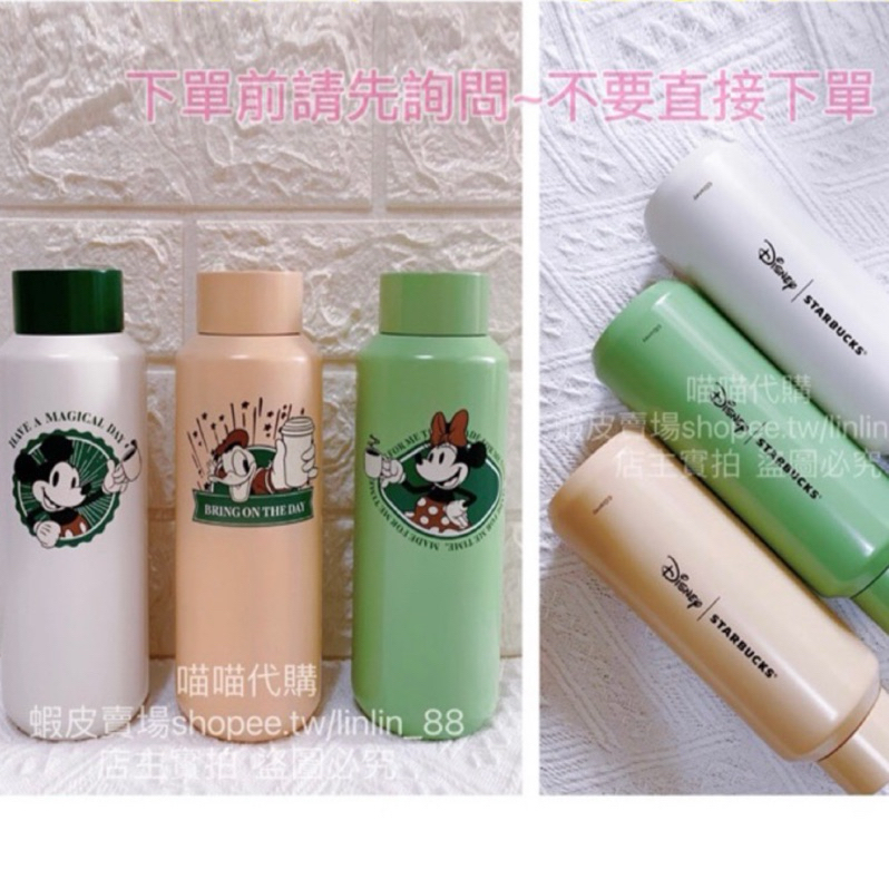 【出清】正品全新~星巴克DISNEY米奇不鏽鋼水壺 星巴克DISNEY米妮不鏽鋼水壺 星巴克DISNEY唐老鴨不鏽鋼水壺