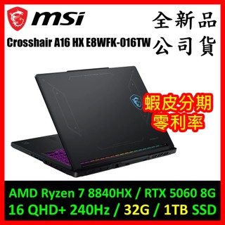 [豪華版]微星Crosshair A16 HX E8WFK-016TW電競筆電 ( AMD7/RTX 5060 8G )