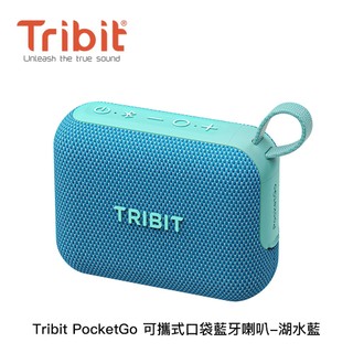 Tribit PocketGo 可攜式口袋藍芽喇叭-湖水藍 墊腳石購物網