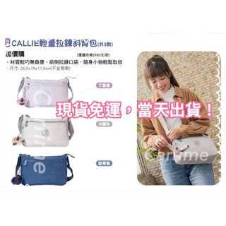 (現貨免運，當天寄出)7-11 x Kipling 輕裝好行後背包 輕盈好袋吐司包 天青藍/深藍/黑色 側背包 後背包
