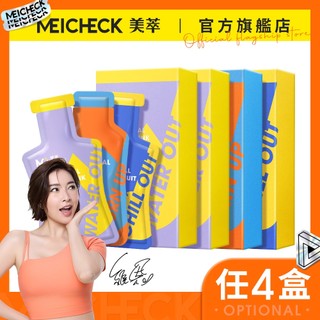 【MEICHECK 美萃】曲羨飲系列任選4盒組｜甩水飲、纖燃飲、桑桑飲