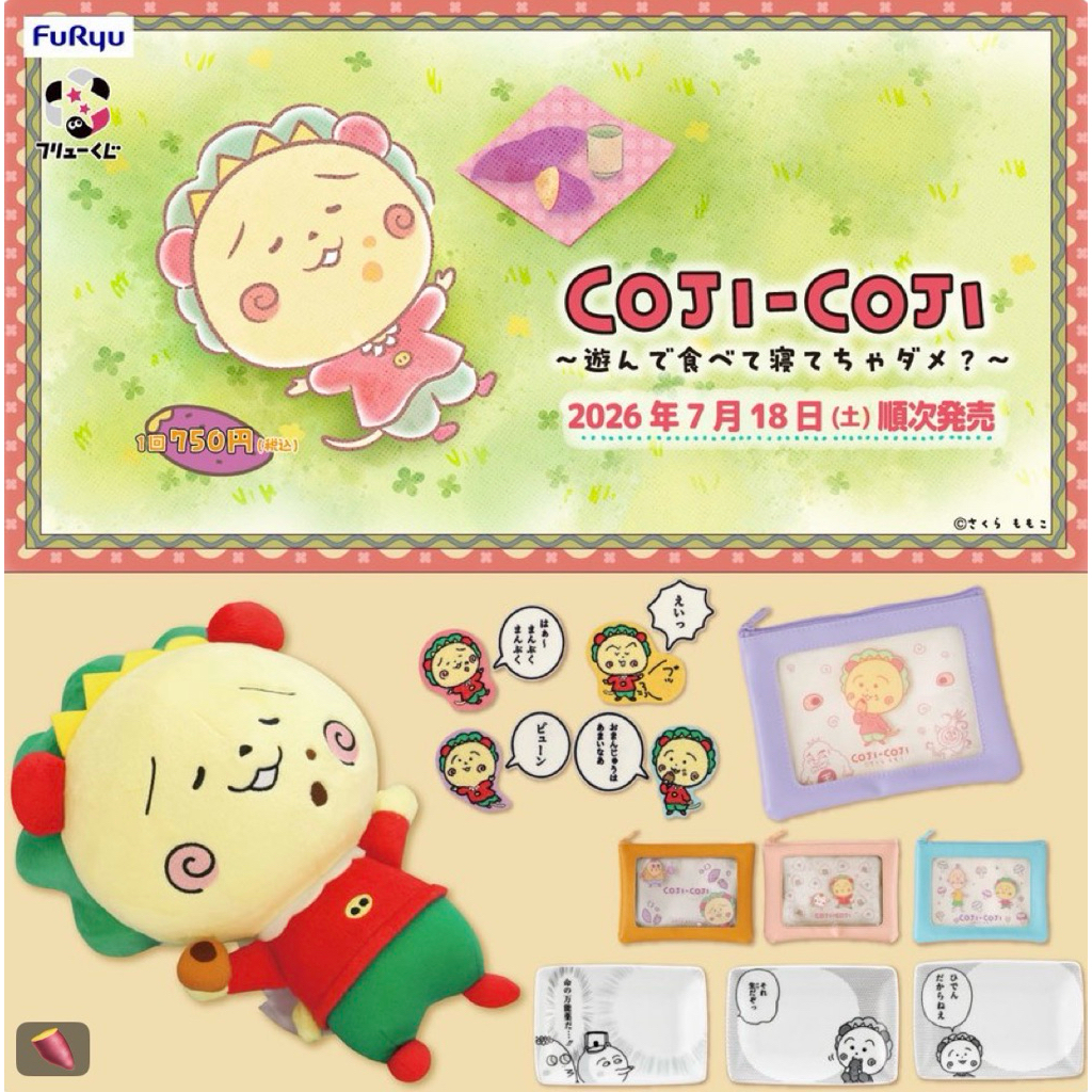 日版抽賞 furyu 可吉可吉 COJI-COJI A賞B賞C賞D賞 最後賞 一番賞 娃娃抱枕 毯子